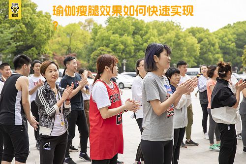 瑜伽瘦腿效果如何快速实现？