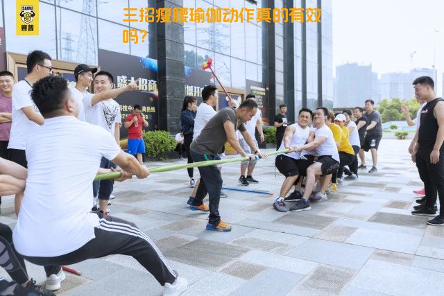 三招瘦腰瑜伽动作真的有效吗？