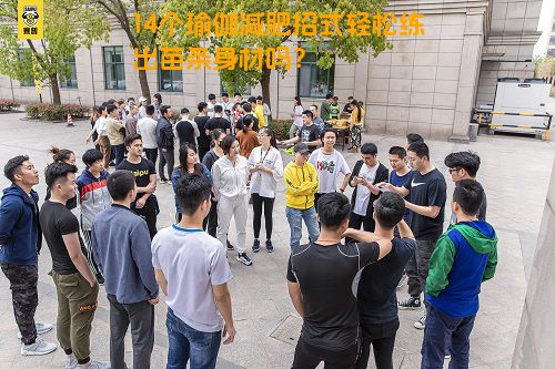 14个瑜伽减肥招式轻松练出苗条身材吗？