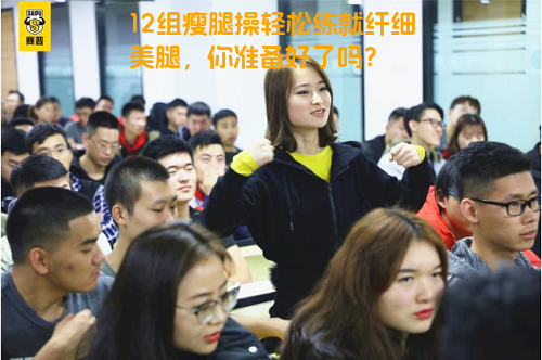 12组瘦腿操轻松练就纤细美腿，你准备好了吗？