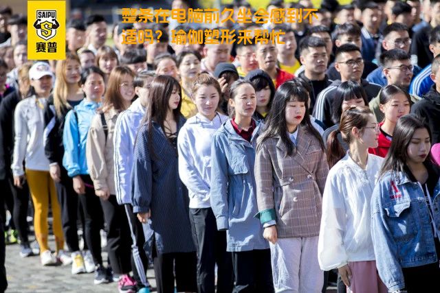 整条在电脑前久坐会感到不适吗？瑜伽塑形来帮忙