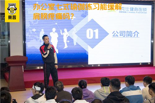 办公室七式瑜伽练习能缓解肩膀疼痛吗？