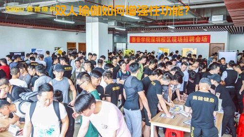 双人瑜伽如何增强性功能？