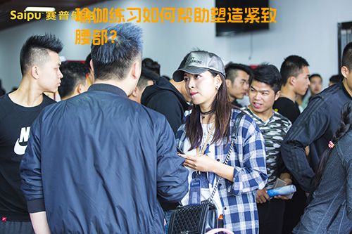 瑜伽练习如何帮助塑造紧致腰部？