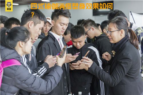 四式瑜伽消痘塑身效果如何？