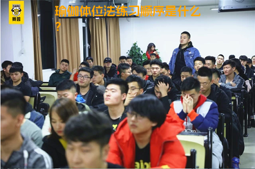 瑜伽体位法练习顺序是什么？