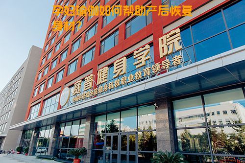 孕妇瑜伽如何帮助产后恢复身材？