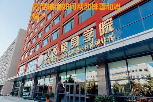 高温瑜伽如何帮助排毒和消脂？