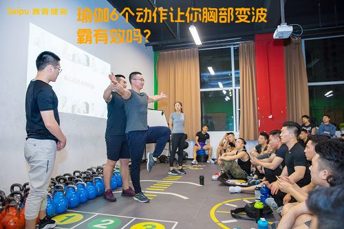 瑜伽6个动作让你胸部变波霸有效吗？