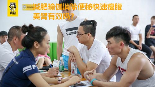 减肥瑜伽消除便秘快速瘦腹美臂有效吗？