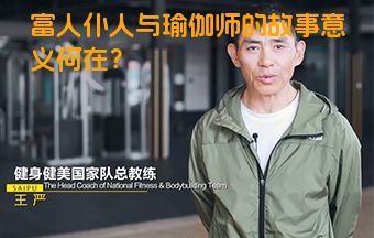 富人仆人与瑜伽师的故事意义何在？