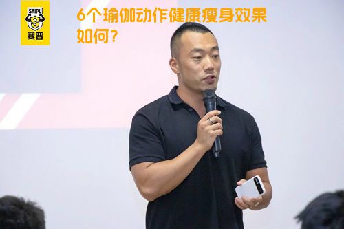 6个瑜伽动作健康瘦身效果如何？