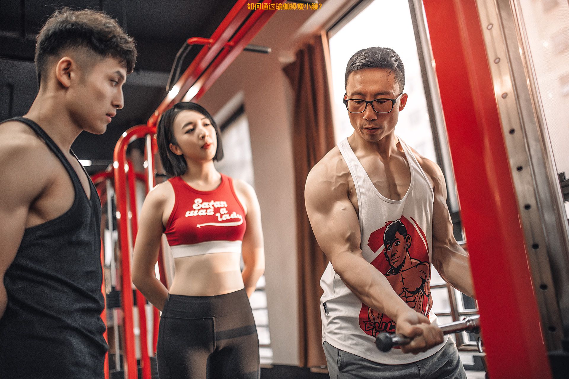 如何通过瑜伽操瘦小腹？