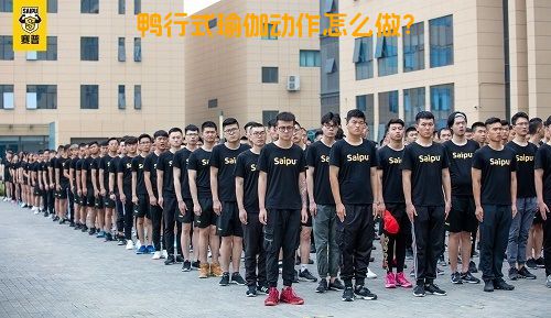 鸭行式瑜伽动作怎么做？