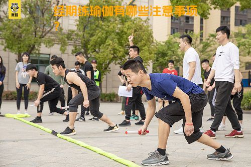 经期练瑜伽有哪些注意事项？