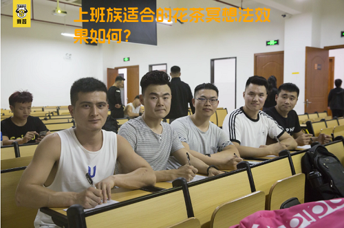 上班族适合的花茶冥想法效果如何？