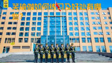 笑瑜伽如何练习及好处有哪些？