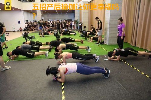 五招产后瑜伽让你更幸福吗？