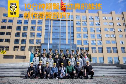 10分钟翘臀运动真的能练就性感臀部吗？