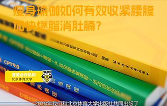 瘦身瑜伽如何有效收紧腰腹加快燃脂消肚腩？
