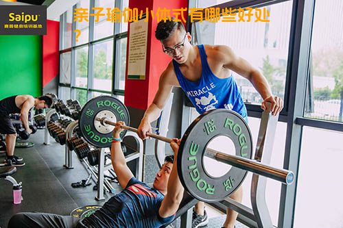 亲子瑜伽小体式有哪些好处？