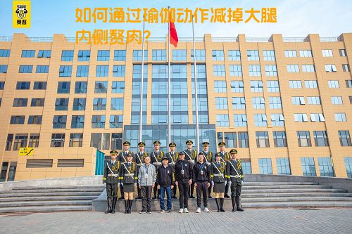 如何通过瑜伽动作减掉大腿内侧赘肉？