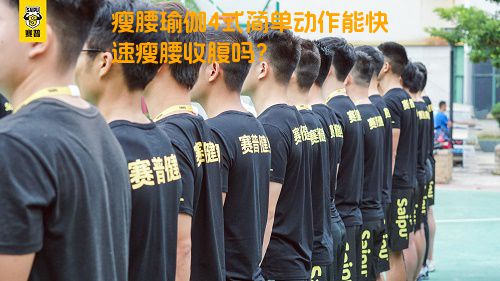 瘦腰瑜伽4式简单动作能快速瘦腰收腹吗？