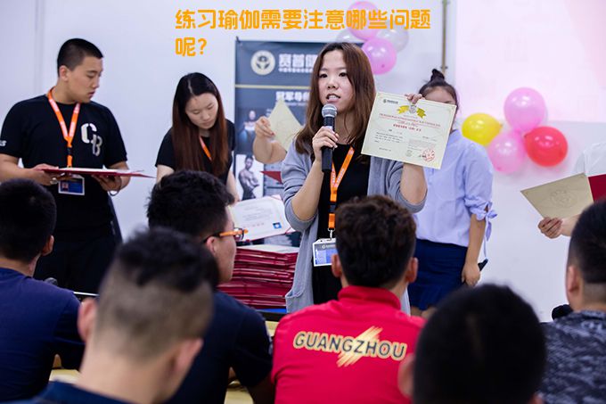 练习瑜伽需要注意哪些问题呢？