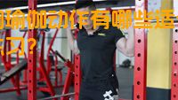 丰胸瑜伽动作有哪些适合女性练习？