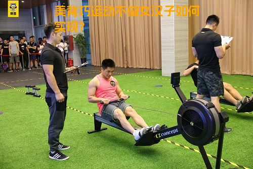美背巧运动不做女汉子如何实现？