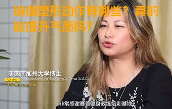 瑜伽塑形动作有哪些？真的能提升气质吗？
