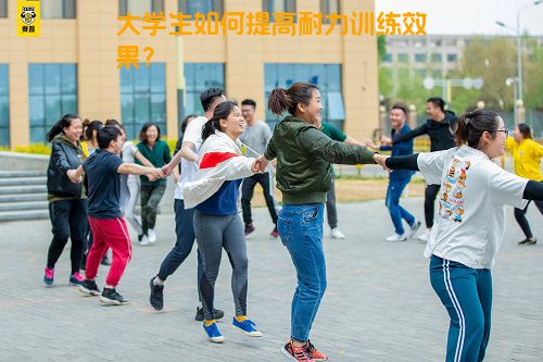 大学生如何提高耐力训练效果？