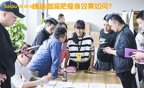 练瑜伽减肥瘦身效果如何？