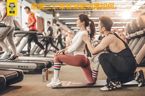 瑜伽三式美容减肥效果如何？