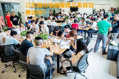 三招脊柱瑜伽瘦腰又美背效果如何？