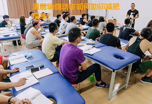 清晨瑜伽动作如何助你减肥瘦身？
