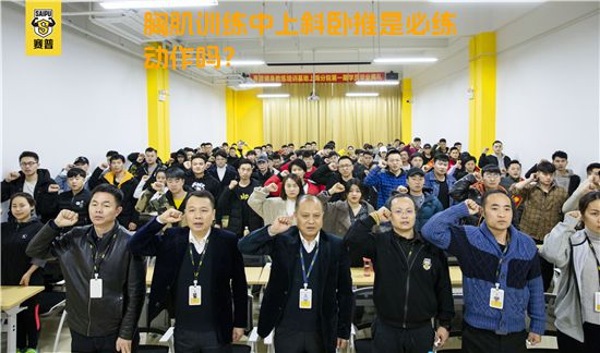胸肌训练中上斜卧推是必练动作吗？