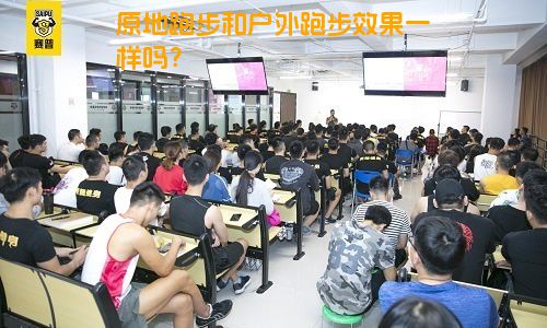 原地跑步和户外跑步效果一样吗？