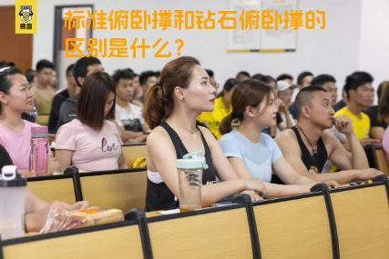 标准俯卧撑和钻石俯卧撑的区别是什么？