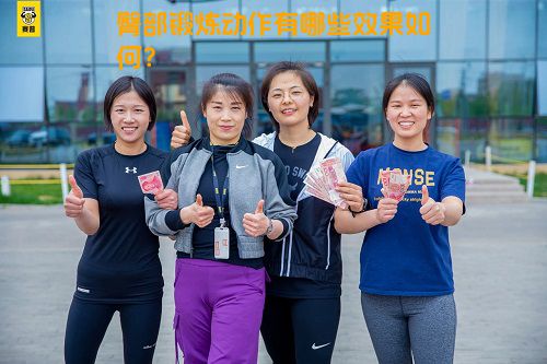 臀部锻炼动作有哪些效果如何？