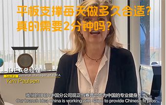 平板支撑每天做多久合适？真的需要2分钟吗？