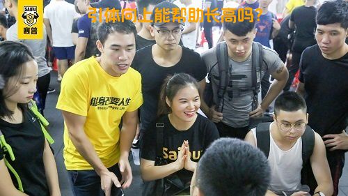 引体向上能帮助长高吗？