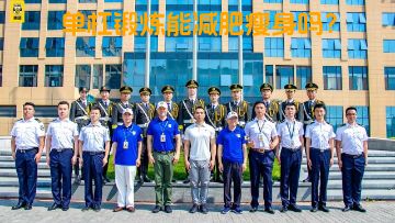 单杠锻炼能减肥瘦身吗？