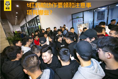 t杠划船动作要领和注意事项有哪些？
