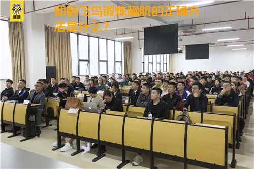 仰卧飞鸟锻炼胸肌的正确方法是什么？