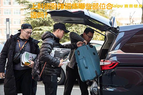 上斜俯卧撑锻炼哪些部位合适吗？