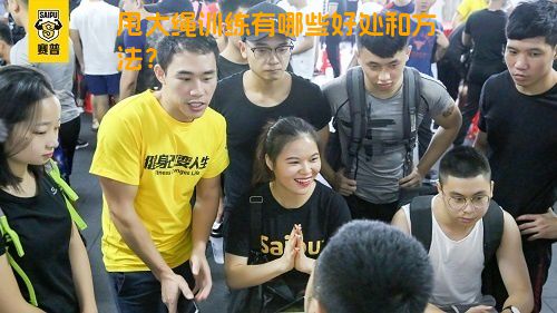 甩大绳训练有哪些好处和方法？