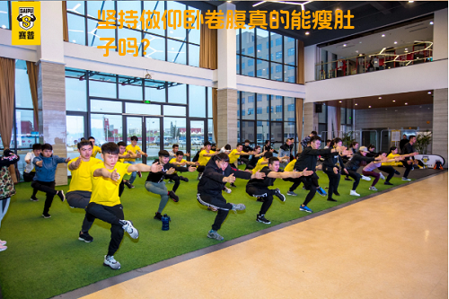 坚持做仰卧卷腹真的能瘦肚子吗？