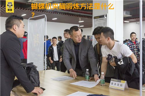 蝴蝶机夹胸锻炼方法是什么？