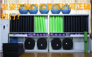 坐姿夹胸动作要领如何正确执行？